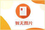 2023安徽芜湖市镜湖区荆山卫生院（荆山街道社区卫生服务中心）招聘1人公告